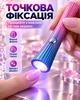 Акумуляторний ліхтарик для манікюру 3 Вт, UV/LED для полімеризації гелю, полігелю та гель-лаку, фіксації типсів, верхніх форм і декору, таймер 20/60 с, Type-C - зображення 7
