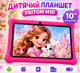 Планшет дитячий 10" Pritom M10 2+2/64GB 4G LTE 6000 mAh Android 13 Pink - изображение 2