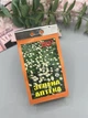 Календар відривний "Зелена аптека" 2027 новий стиль, українською мовою (Арт. 3013) - изображение 1