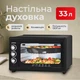 Електрична настільна піч Asel AF-0023 з антипригарним покриттям 33 л - изображение 1