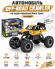 Автомобіль Off-Road Crawler З (на радіо-керуванні \ масштаб 1:20) Rock Sport (Золотий) - изображение 1