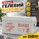 Гелевий акумулятор Wimpex 12V 150Ah Акумуляторна батарея для резервного живлення - зображення 1