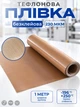 Тефлонова плівка 230 мікрон, ширина 1 метр, без клею, термостійка, антипригарна, електроізоляційна плівка для конвеєрного та пакувального обладнання - зображення 1