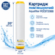 Картридж помʼякшуючий Aquafilter FCCST20BB (Big Blue 20) - зображення 1