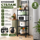 Кухонний стелаж-етажерка на колесах 5 полиць із гачками 42×34×152 см, чорний - зображення 1