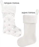 Новорічна шкарпетка для подарунків, різдвяний чобіток Christmas Stocking Decoration, 45см біла з срібними сніжинками - изображение 3