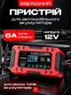 Зарядний пристрій для автомобільного акумулятора Foxsur FBC1206F 12 В 6 А імпульсний автоматичний АКБ 4-120 А·год AGM GEL SLA LiFePO4 режим відновлення і живлення - зображення 1