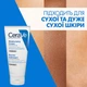 Увлажняющий крем CeraVe для сухой и очень сухой кожи лица и тела 177 мл (3337875598996) - изображение 8