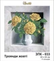 Заготовка для вышивки ТМ Золотая Подкова Розы Желтые ЗПК-033 - изображение 2