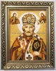Іменна ікона Микола Гранд Презент 30*40 ІІ-102 - зображення 6