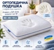 Ортопедическая подушка Memory Foam 60×40×13 см - изображение 1
