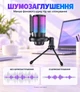 Микрофон USB ME6S RGB Condenser c штативом и поп-фильтром для игр и стримов - изображение 5