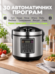 Мультиварка 5 л 1000 Вт 30 программ, скороварка-пароварка с антипригарной чашей, дисплеем и отложенным стартом - изображение 2