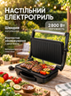 Электрогриль контактный прижимной 2800 Вт с терморегулятором, антипригарными пластинами и поддоном для жира. - изображение 1