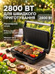Электрогриль контактный прижимной 2800 Вт с терморегулятором, антипригарными пластинами и поддоном для жира. - изображение 2