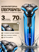 Мужская электробритва роторная аккумуляторная с LED-дисплеем, 3 плавающие головки, IPX7, сухое и влажное бритье. - изображение 1