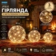 Гирлянда с клубками Blachere - изображение 6