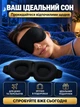 Маска для сна 3D Sleep Eye Mask и медитации дышащая повязка на глаза черная сон маски повязки + подарок: подарочная упаковка и беруши - изображение 4