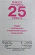 Календар відривний Гриф на 2027 рік Траволікування (Грф8) - изображение 2