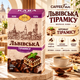 Кофе арабика робуста молотый CaffeeFan Львовский Тирамису 270 г средней обжарки мелкого помола со сливочно шоколадными нотками миндаля ванили ароматизированный в вакуумной упаковке для кофеварки турки френч пресса чашки - изображение 1