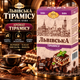 Кава мелена 260 г CaffeeFan Львівська Тірамісу арабіка робуста з ароматом тірамісу дрібного помелу середнього обсмаження з нотками вершків какао мигдалю ванілі у вакуумній упаковці для турки чашки френч преса кавоварки - зображення 1