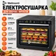 Электросушилка профессиональная для овощей и фруктов Wellmonti WM-1001 - изображение 1