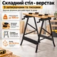 Складаний стіл - верстак з затискачами та тисками для гаража та майстерні FT 560×780×620 мм до 100 кг - изображение 1