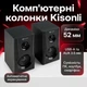 Компьютерные колонки Kisonli T-012A 2×3W деревянный корпус USB-A AUX 3.5мм для ПК - изображение 1