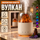 Увлажнитель воздуха ультразвуковой мини с эффектом извержения вулкана RGB LED подсветкой функцией ароматизации резервуаром 280 мл USB питанием 5 В двумя режимами холодного пара аромадиффузор ночник Вулкан Y10 для спальни дома и офиса - изображение 1