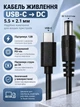 Кабель для роутера від повербанка Powerbank USB-C – DC 12V 3A 36W 5.5x2.1 мм, підвищуючий перехідник wifi шнур живлення Wi-Fi для вай фай роутера без світла 1 м + переходник 3.5×1.5 мм (CDC12) - зображення 6