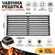 Чугунная решетка для гриля и барбекю 400×210 мм (BBQ-013) - изображение 2