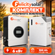 Гибридный инвертор Felicity IVEM6048-II 6 кВт + Аккумуляторная батарея FelicityESS LiFePO4 FLB48100WG1-H (Heating) 51.2V 5.12kWh для дома - изображение 1