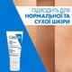 Ночной увлажняющий крем CeraVe для нормальной и сухой кожи лица 52 мл (3337875597449) - изображение 8
