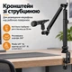 Настольный кронштейн пантограф для микрофона со струбциной и держателем для микрофона и резьбой 3/8" -5/8" - изображение 2