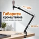Настольный кронштейн пантограф для микрофона со струбциной и держателем для микрофона и резьбой 3/8" -5/8" - изображение 8