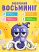 Интерактивная детская игрушка танцующий говорящий осьминог интерактивный бегающий кальмар который танцует ходит ездит бегает обходит помехи музыкальный кальмарчик для детей с функцией распознавания помех и музыкой на аккумуляторе Induction Octopus - изображение 1