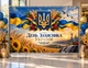 Баннер. День защитника Украины "Флаг. Трезубец. Подсолнухи" размер 2х3м. С люверсами. - изображение 2
