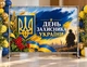 Баннер. День защитника Украины "Флаг. Трезубец. Калина" размер 2х3м. С люверсами. - изображение 2