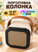 Беспроводная караоке-колонка Bluetooth с 2 микрофонами, RGB-подсветкой, 4 голосовыми эффектами, 10 Вт бежевая (49676425) - изображение 4