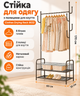 Вешалка напольная для одежды и обуви Clothes Drying Rack 8032 металлическая с перекладиной для плечиков 2 нижними полками 6 боковыми крючками с порошковым покрытием стационарная без колес 170×60×35 см - изображение 1