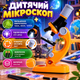 Детский микроскоп OEM 1013A-1 100X 400X 1200X с LED-подсветкой Набор юного исследователя с биологическими образцами предметными стеклами пробирками и пинцетом - изображение 1