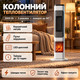 Тепловентилятор колонний керамічний з пультом ДК для обігріву дому та офісу електричний тепловентилятор з таймером поворотний обігрівач з сенсорним дисплеєм - зображення 1