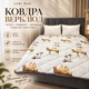 Одеяло LERI MAX Верблюд 180x210 см микрофибра искусственная шерсть 350 г/м² - изображение 1