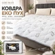 Одеяло LERI MAX Эко Пух 200x215 см микрофибра 350 г/м² белое - изображение 1