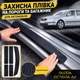 Тюнінг набір захисні наклейки SKODA OCTAVIA II A5 Шкода Октавія 2 А5 (5 дверей) 2004-2009 комплект 5шт плівка декоративні наклейки Колір чорний карбон - зображення 1