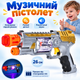 Дитячий іграшковий музичний пістолет CF-927 26 см світло рухомі деталі іграшкова зброя для дітей іграшкові пістолети (584975) - зображення 1