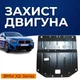 Защита двигателя BMW X2 Series F39 (2017+) двигатель все. Закрывает Радиатор, КПП и ДВС поддон картера. Изготовлена из 2 мм высококачественной горячекатаной стали. - изображение 1