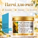 Патчі-маска для шкіри навколо очей Bioaqua Golden Osmanthus Eye Mask із золотим османтусом 80 шт. - зображення 1