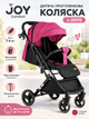Коляска прогулочная детская JOY Comfort L-20115 рама сталь с алюминием, футкавер, подстаканник, телескопическая ручка Розовая - изображение 1
