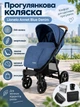 Прогулочная коляска Lionelo Annet Blue Denim, EVA-колеса, амортизация, лежачее положение, большой капюшон, аксессуары - изображение 1